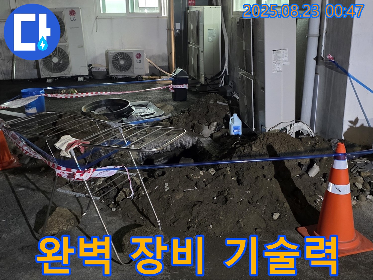 완벽한 장비와 기술력 - 누수 문제 해결사