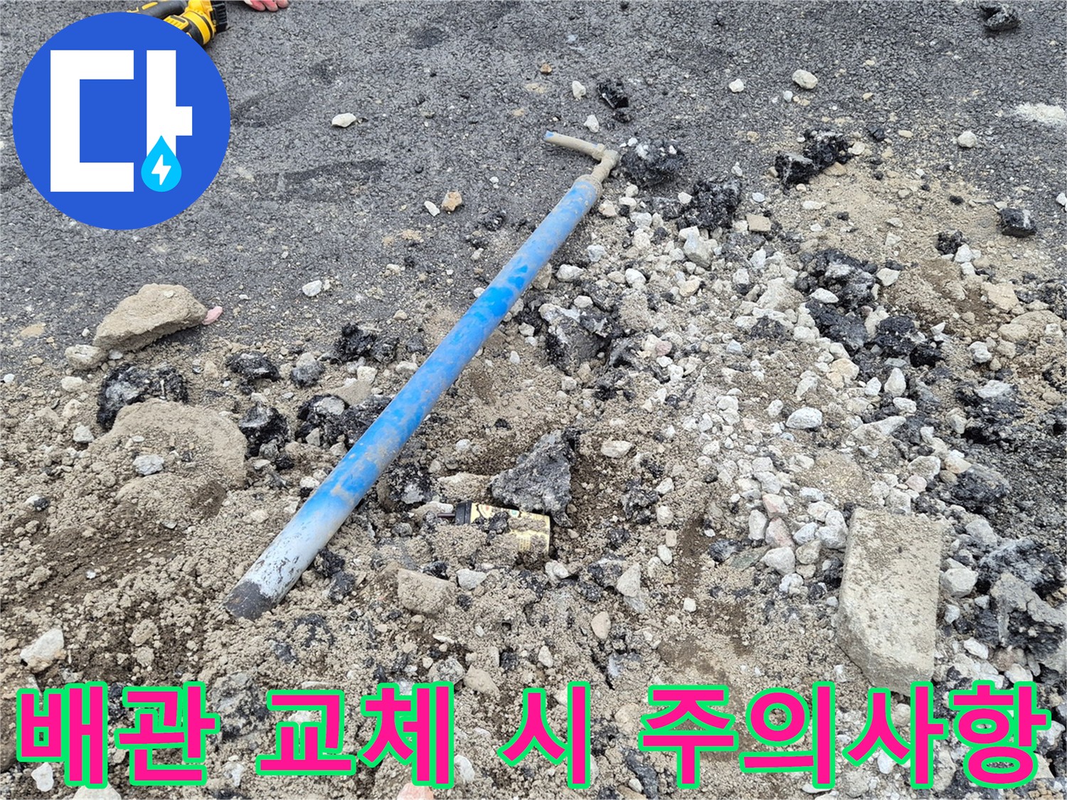 의정부 배관 교체 시 주의사항 - 규격 확인 및 누수 방지
