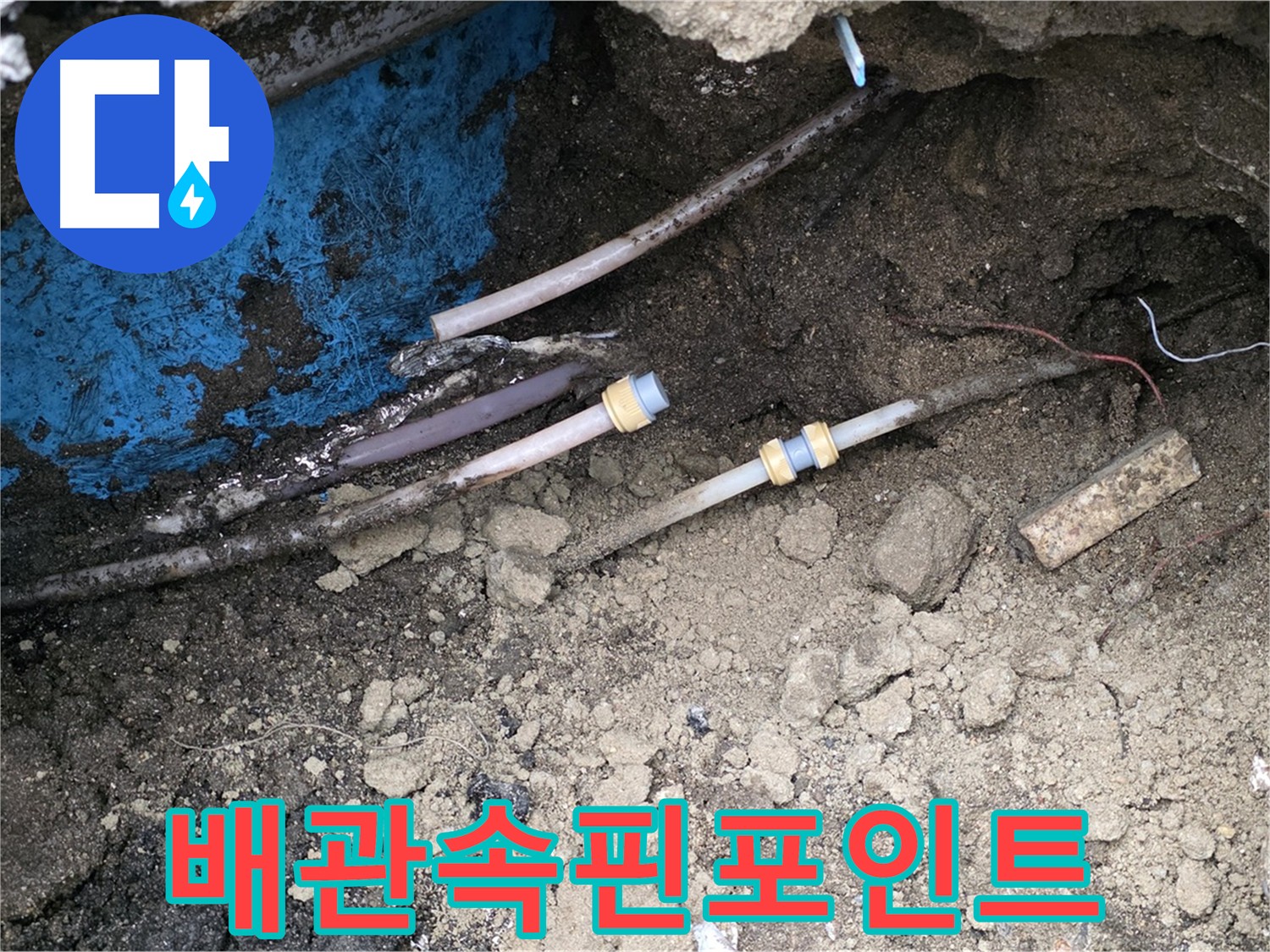 시민로 복잡한 배관 누수 - 핀포인트 누수 탐지