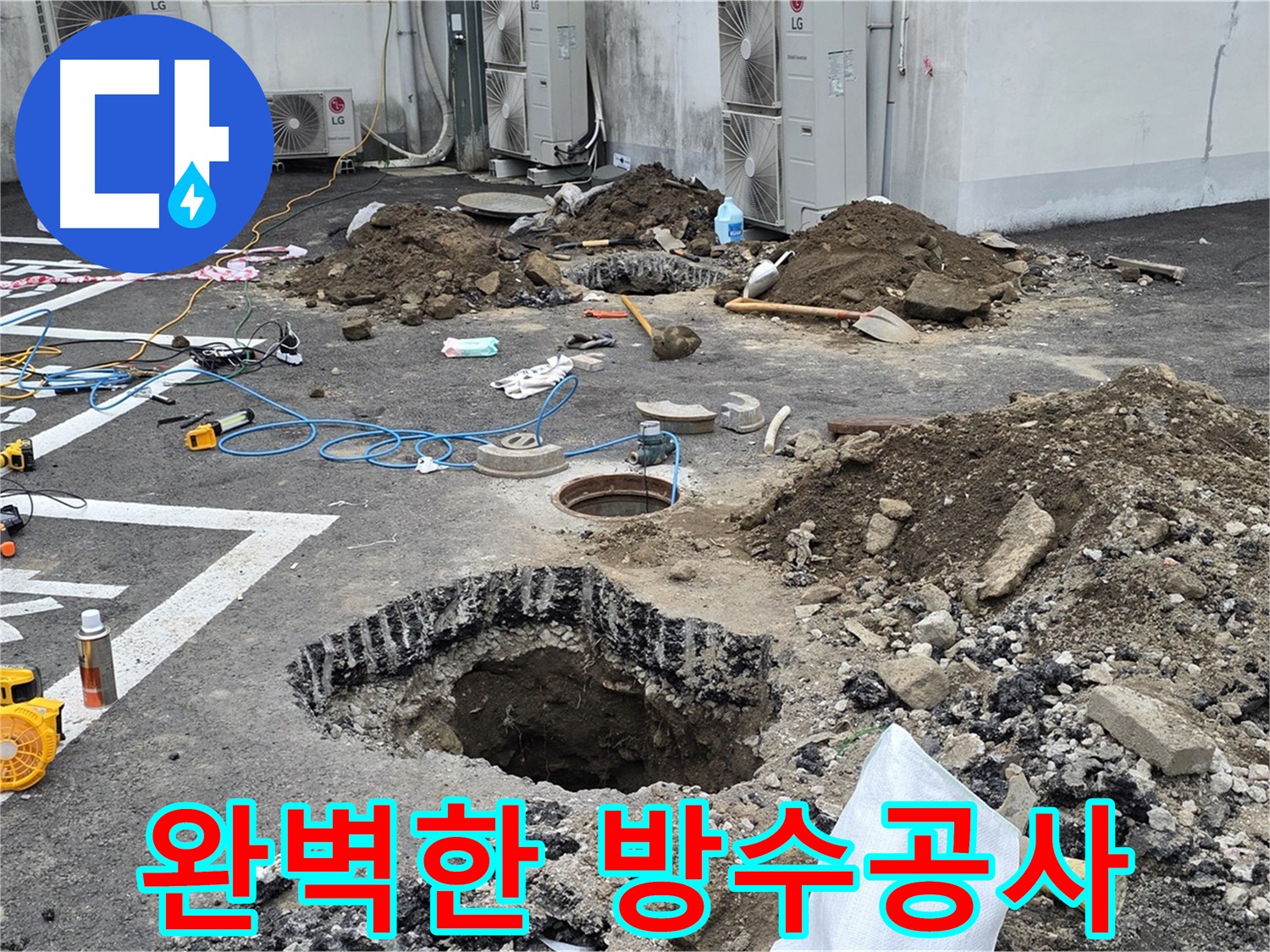 의정부 시민로 주차장 누수공사 - 완벽한 방수 시공으로 누수 재발 방지