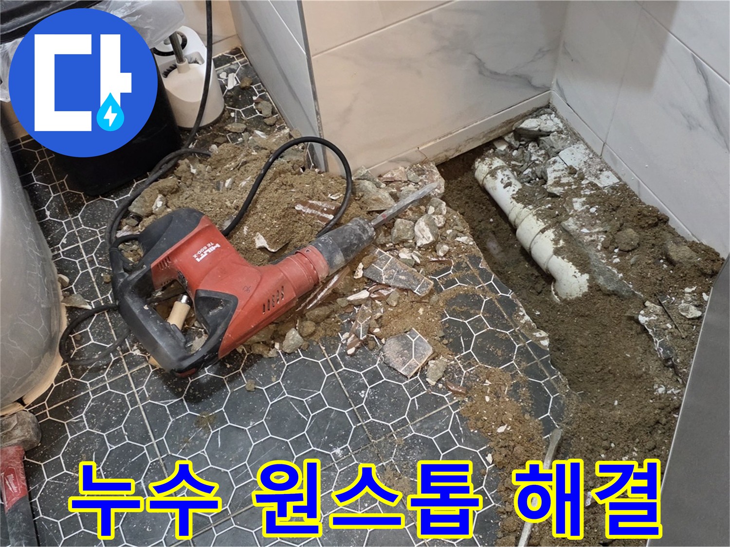 의정부 누수 원스톱 서비스 - 탐지부터 보수까지 한 번에 해결