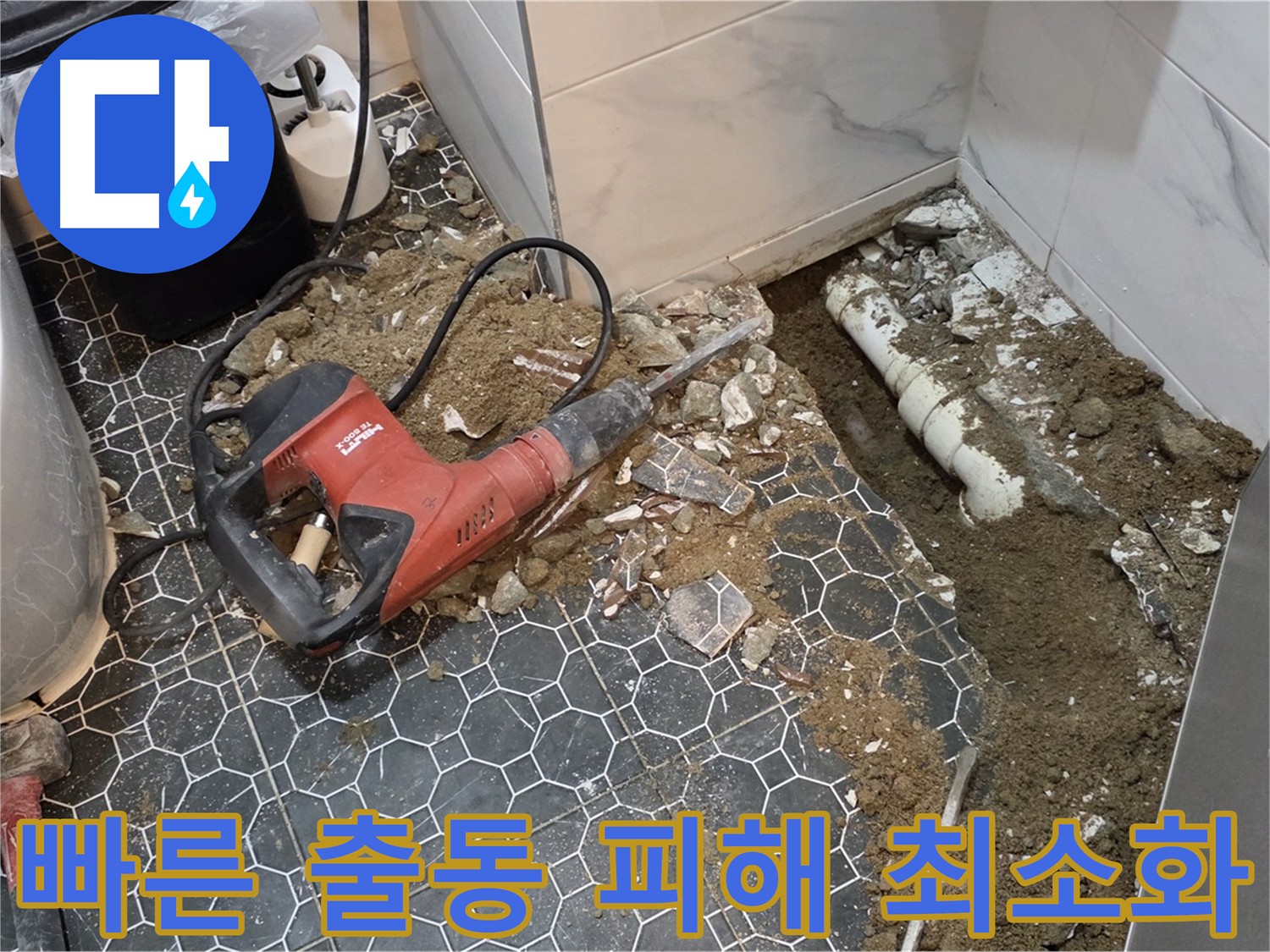 의정부 신곡1동 누수 - 빠른 출동으로 누수 피해 최소화