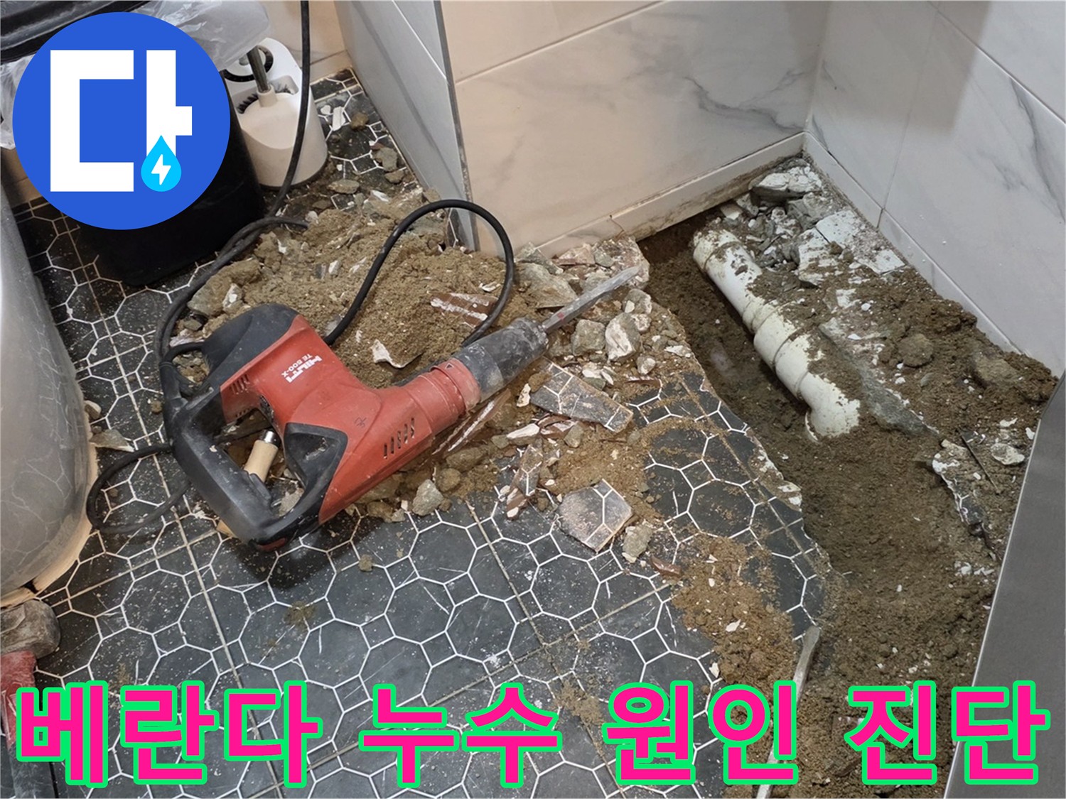 의정부 신곡동 베란다 누수 - 꼼꼼한 원인 진단으로 해결