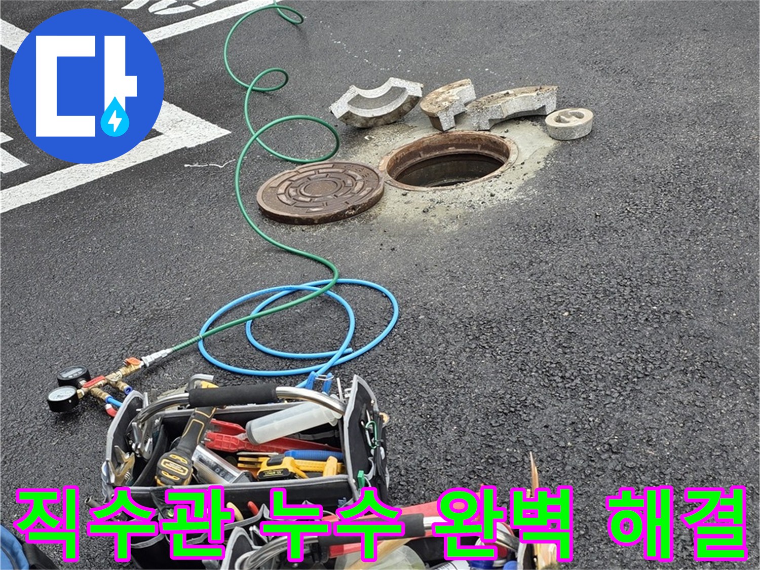 의정부 직수 메인관 누수공사 - 수압 저하 및 수도 요금 증가 해결
