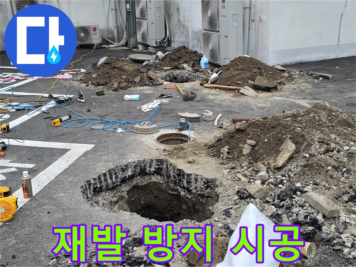 의정부 시민로 주차장 누수 - 누수 재발 방지를 위한 철저한 시공