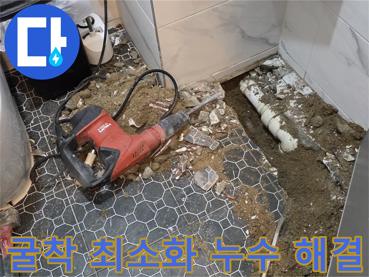 신곡1동 누수 - 굴착 공사 최소화하여 누수 해결