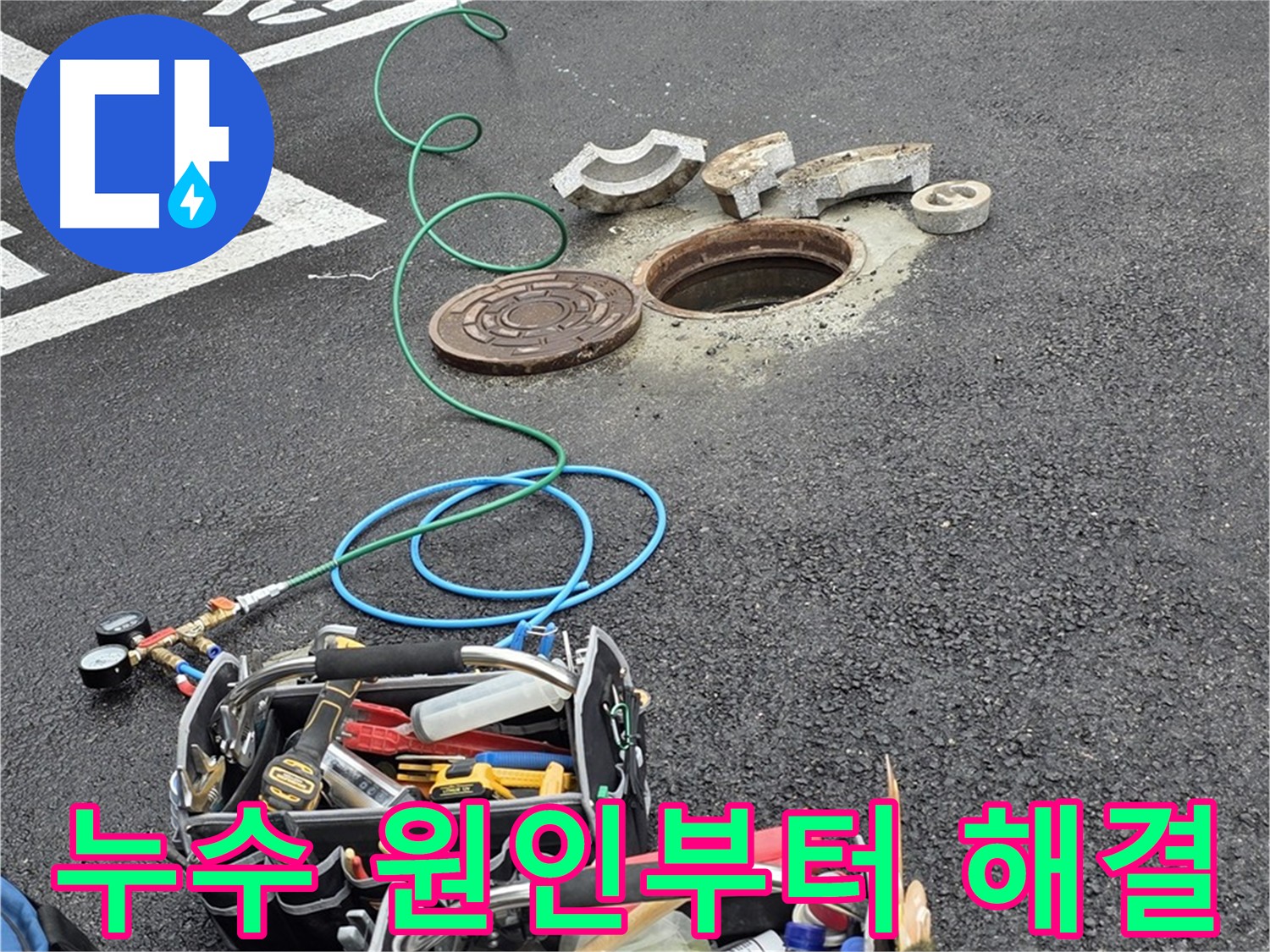 직수관 누수 원인 파악 - 첨단 장비 활용 정확한 누수 지점 탐지