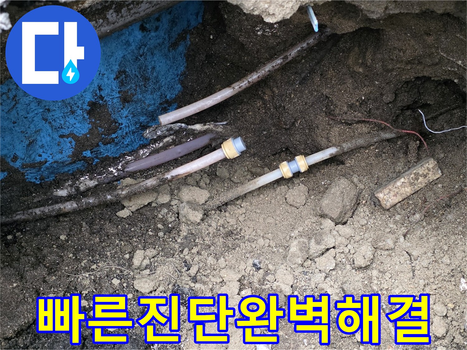 의정부 시민로 누수 - 빠른 진단과 완벽한 해결 약속