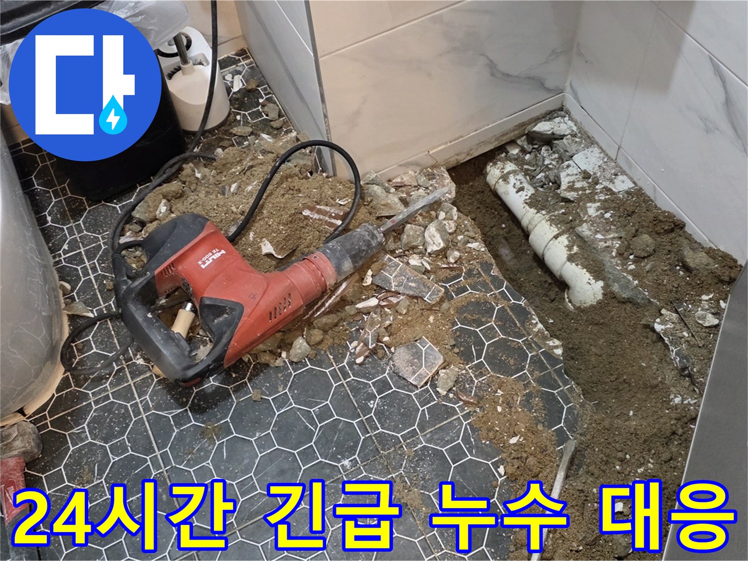 의정부 신곡동 누수 - 24시간 긴급 누수 대응 시스템 운영