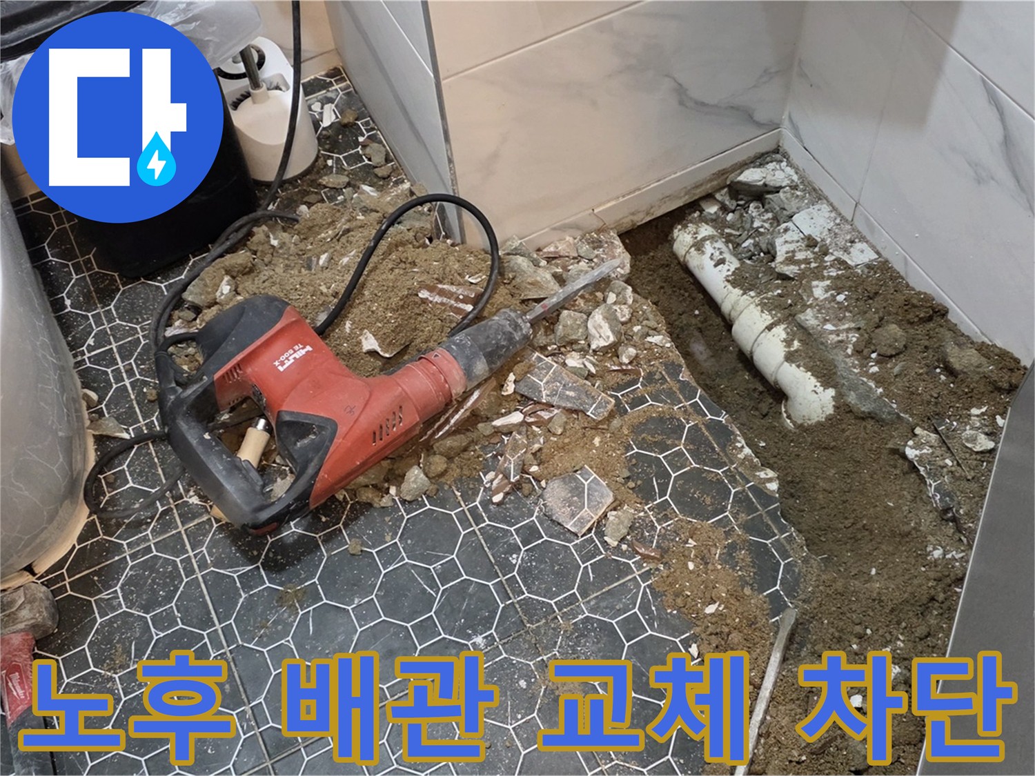 신곡1동 누수 - 노후 배관 교체로 누수 원천 차단