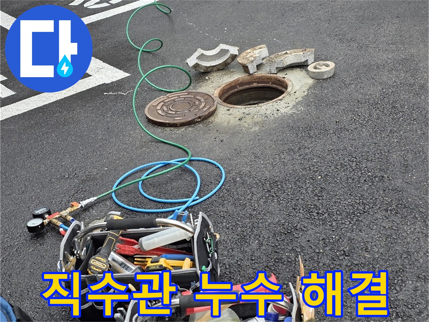 의정부 직수 메인관 누수탐지 - 첨단 장비 활용 누수 해결