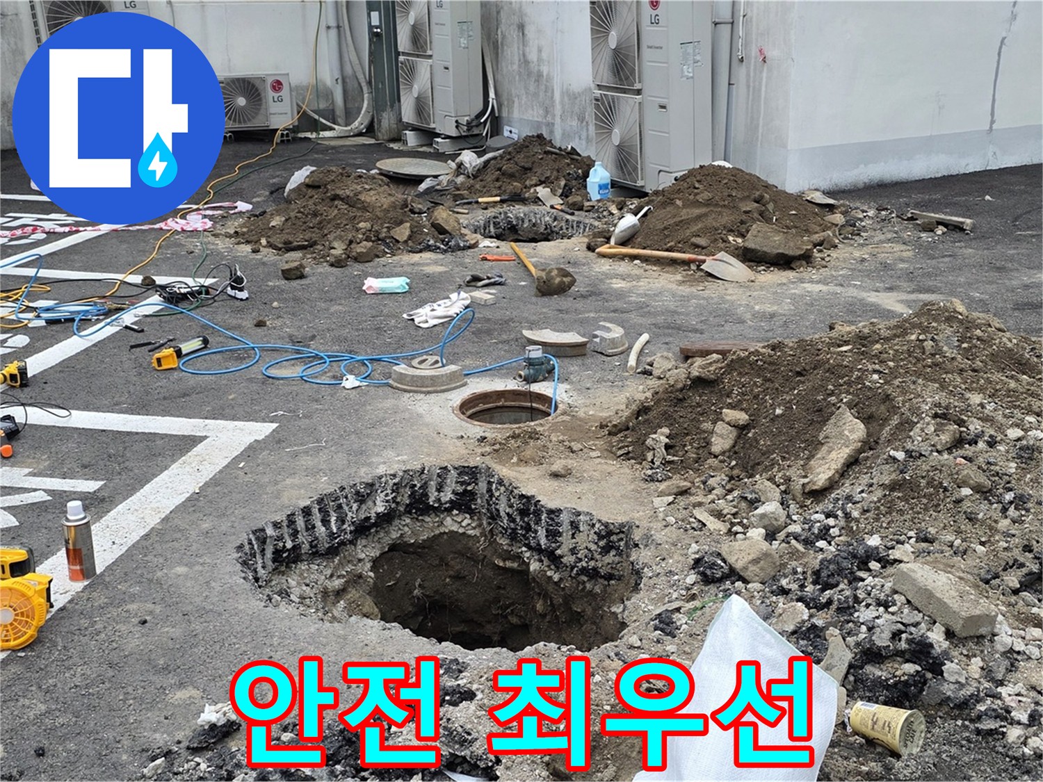의정부 시민로 주차장 누수 - 안전을 최우선으로 생각하며 누수 공사 진행