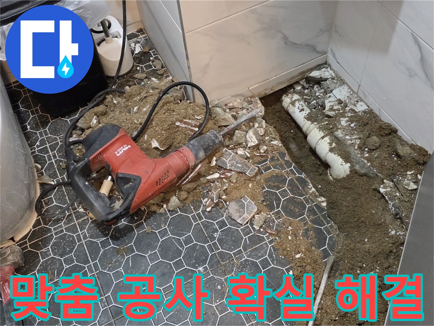 의정부 시민로 화장실 누수 - 맞춤 공사로 확실하게 해결 약속