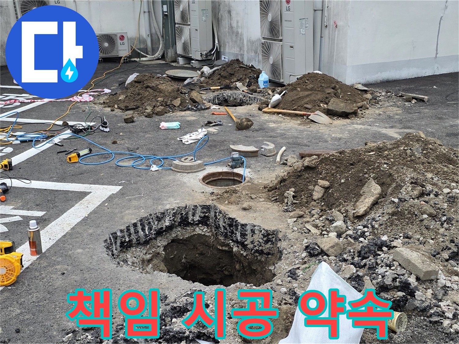 의정부시 시민로 주차장 누수 - 누수 탐지부터 완벽한 보수까지 책임지고 시공합니다