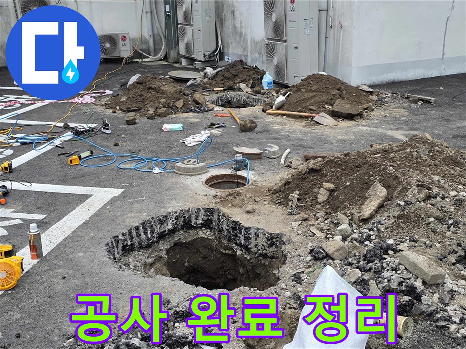 의정부 시민로 주차장 누수 - 누수 공사 완료 및 깔끔한 현장 정리