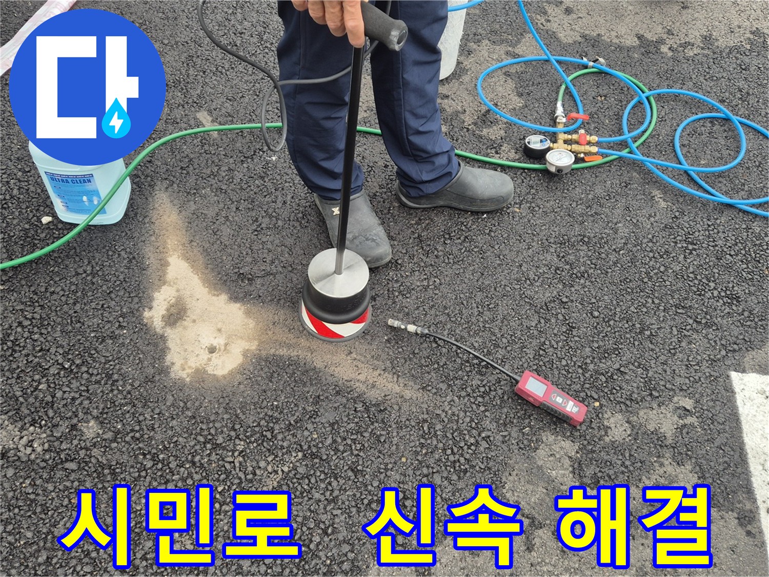 의정부 시민로 주차장 누수 - 정확한 탐지와 신속한 해결로 고객 만족