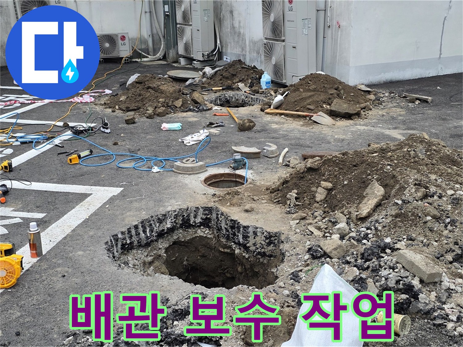 의정부 시민로 주차장 누수 - 누수 배관 꼼꼼하게 보수 작업 진행