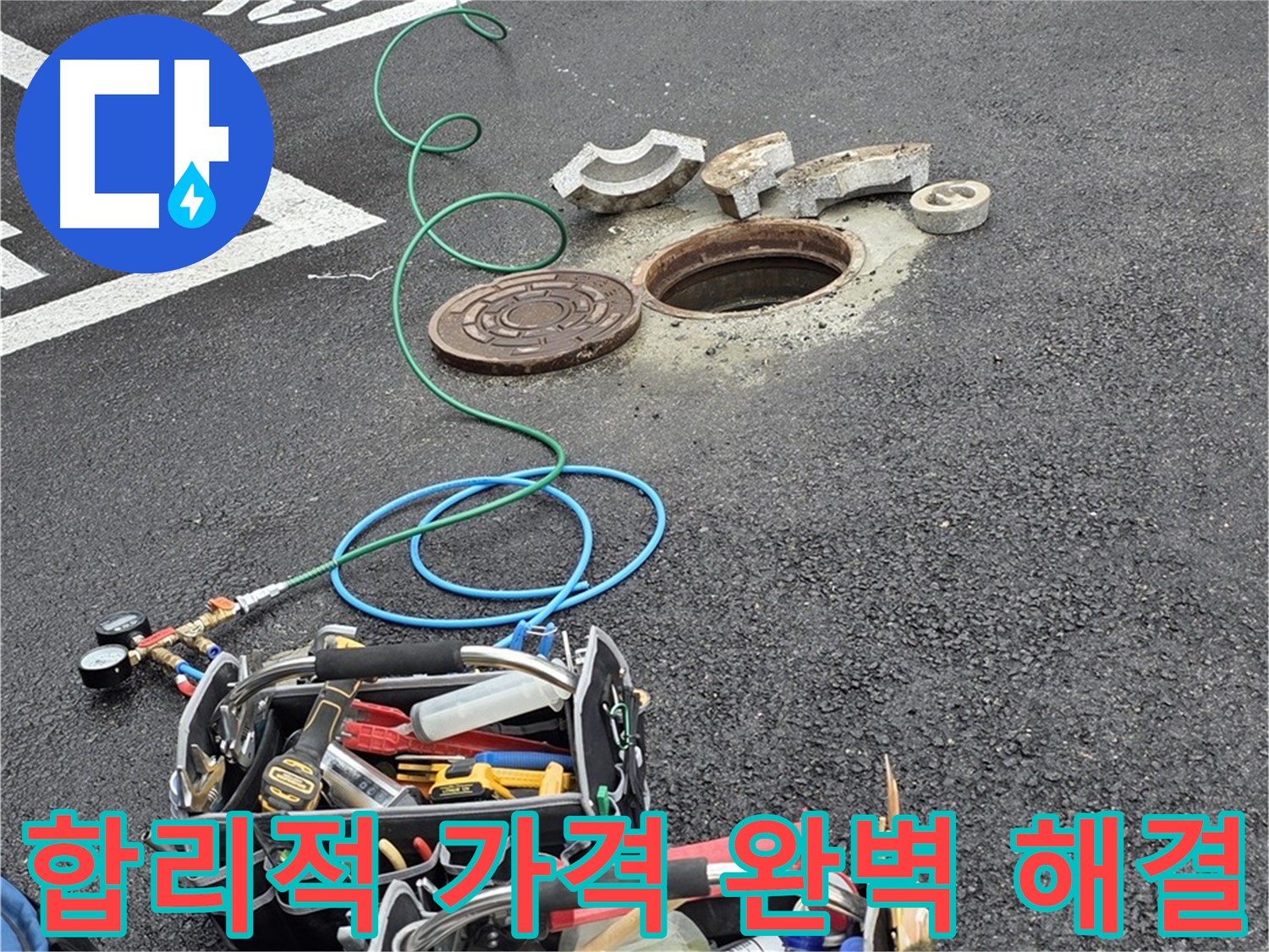 합리적인 가격으로 제공되는 누수 해결 서비스 - 공압 검사, 가스 탐지, 청음 탐지, 관로 탐지, 마이크로 내시경 검사 등 첨단 장비 사용