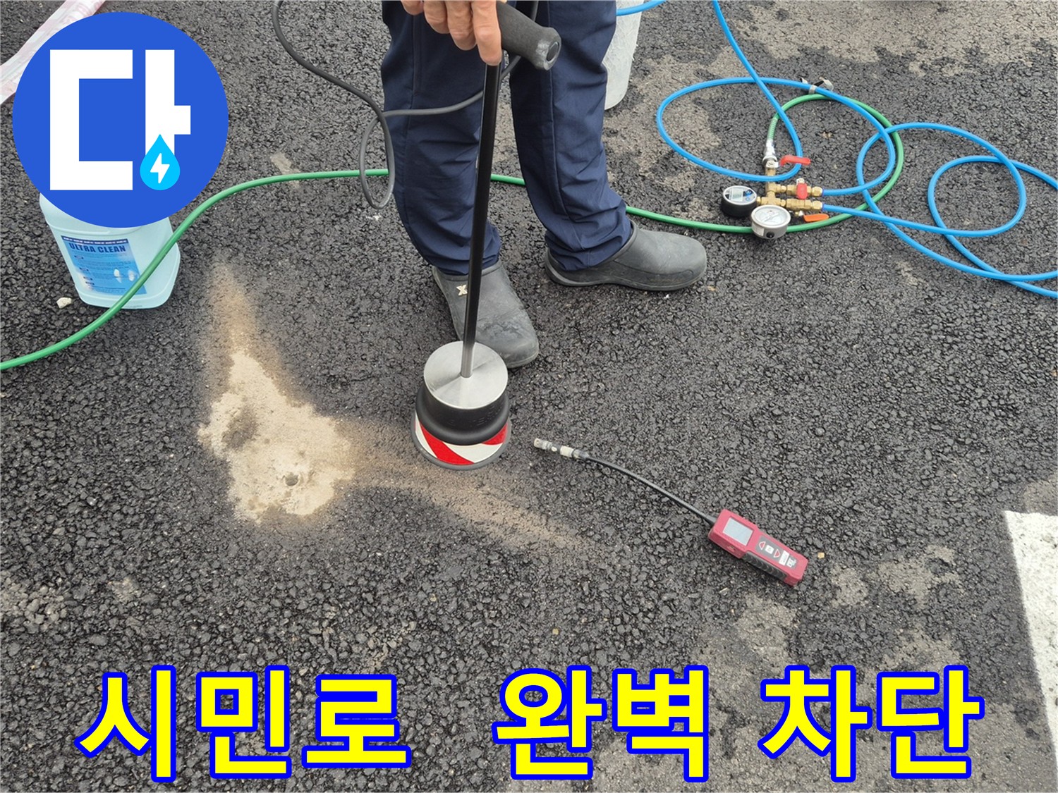 의정부 시민로 주차장 아래 누수 - 전문 기술로 누수 완벽 차단