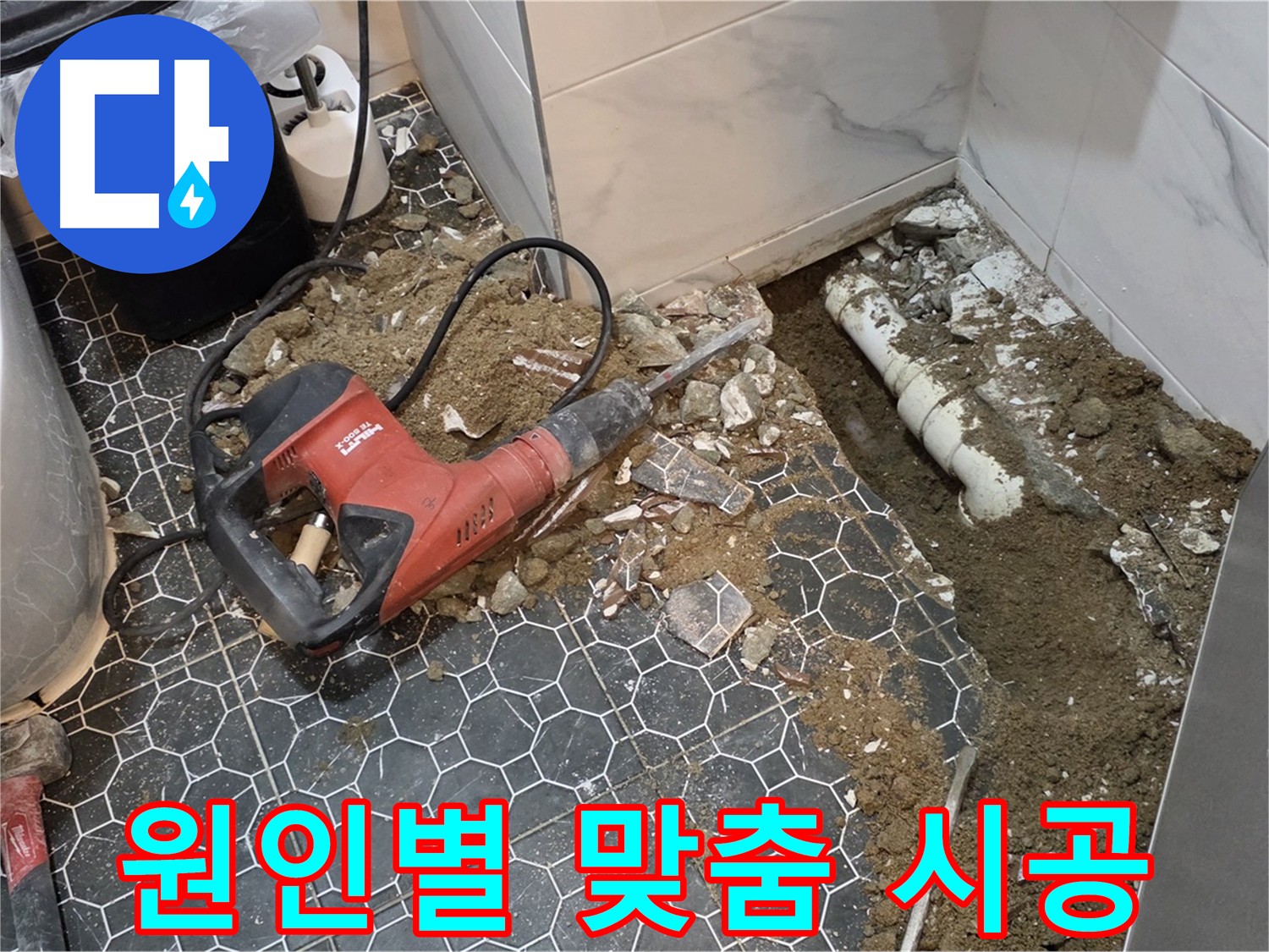 신곡1동 화장실 누수 - 정확한 원인 분석 후 맞춤 시공