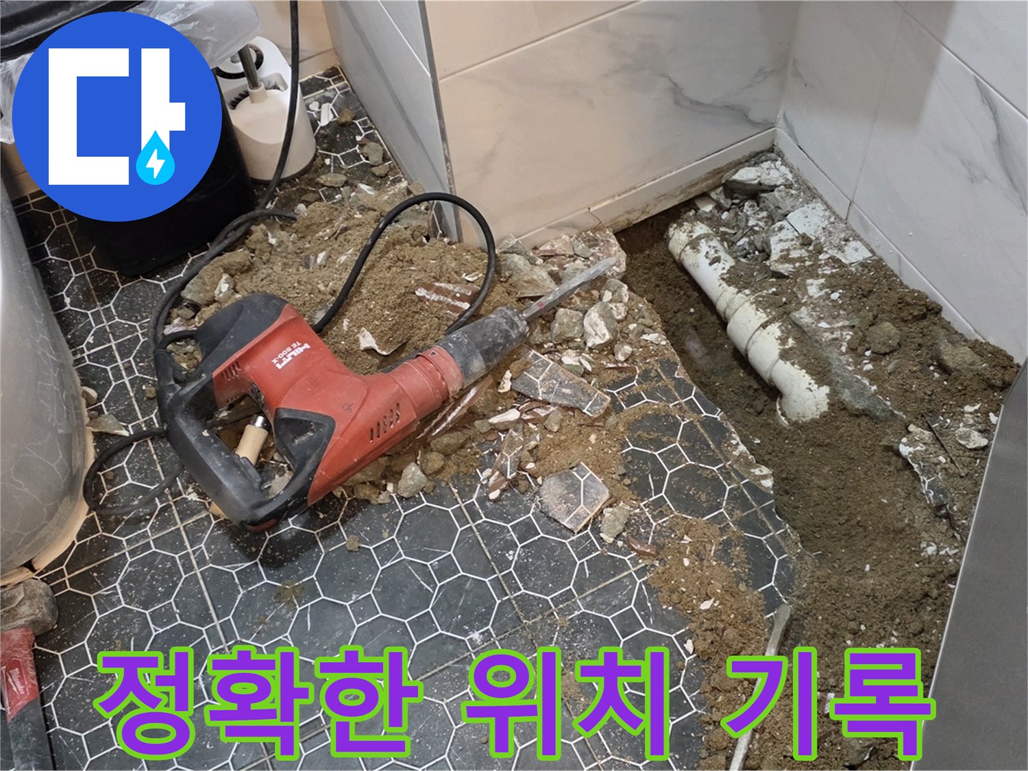 의정부 신곡동 누수 - 누수 탐지 시 정확한 위치 기록 및 관리