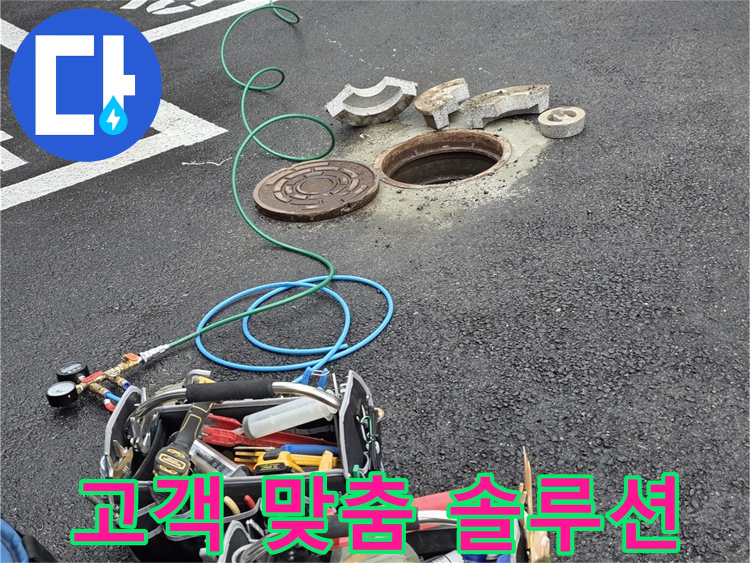 누수 문제 해결을 위한 맞춤 솔루션 제공 - 공압 검사, 가스 탐지, 청음 탐지, 관로 탐지, 마이크로 내시경 검사 등 첨단 장비 활용
