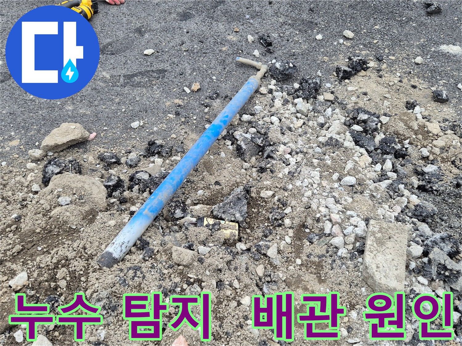 의정부 누수 탐지 - 배관 노후화 원인 분석
