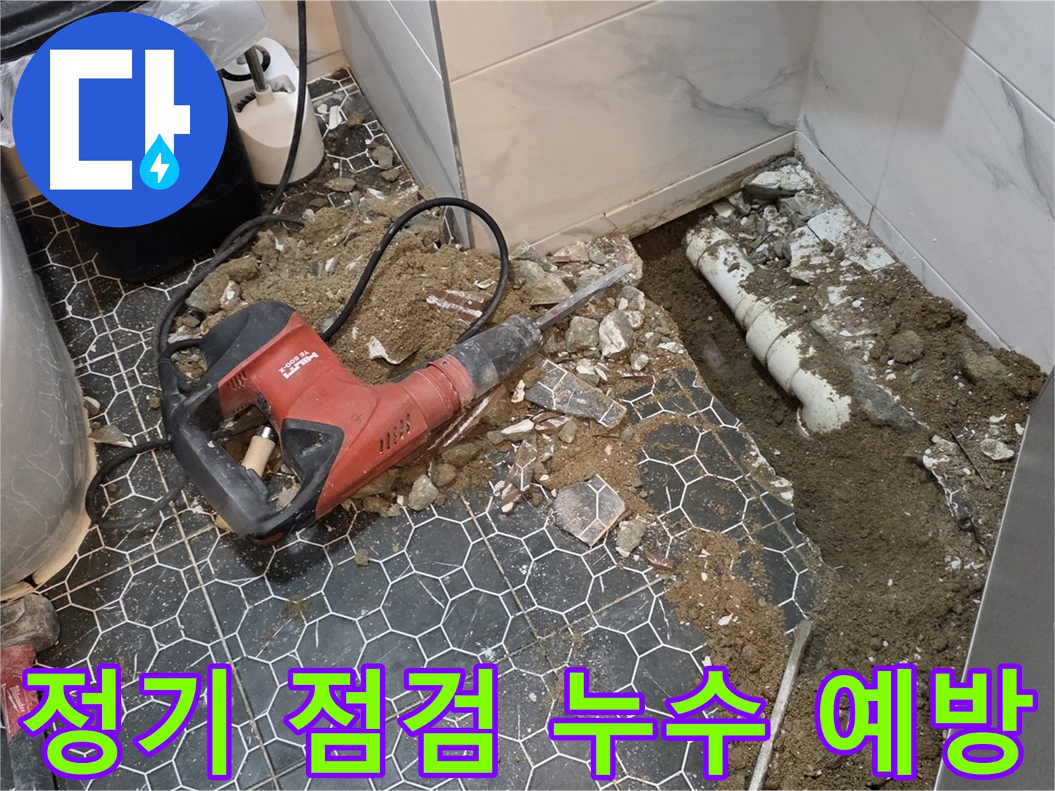 의정부 신곡1동 누수 예방 - 정기적인 점검 서비스 제공