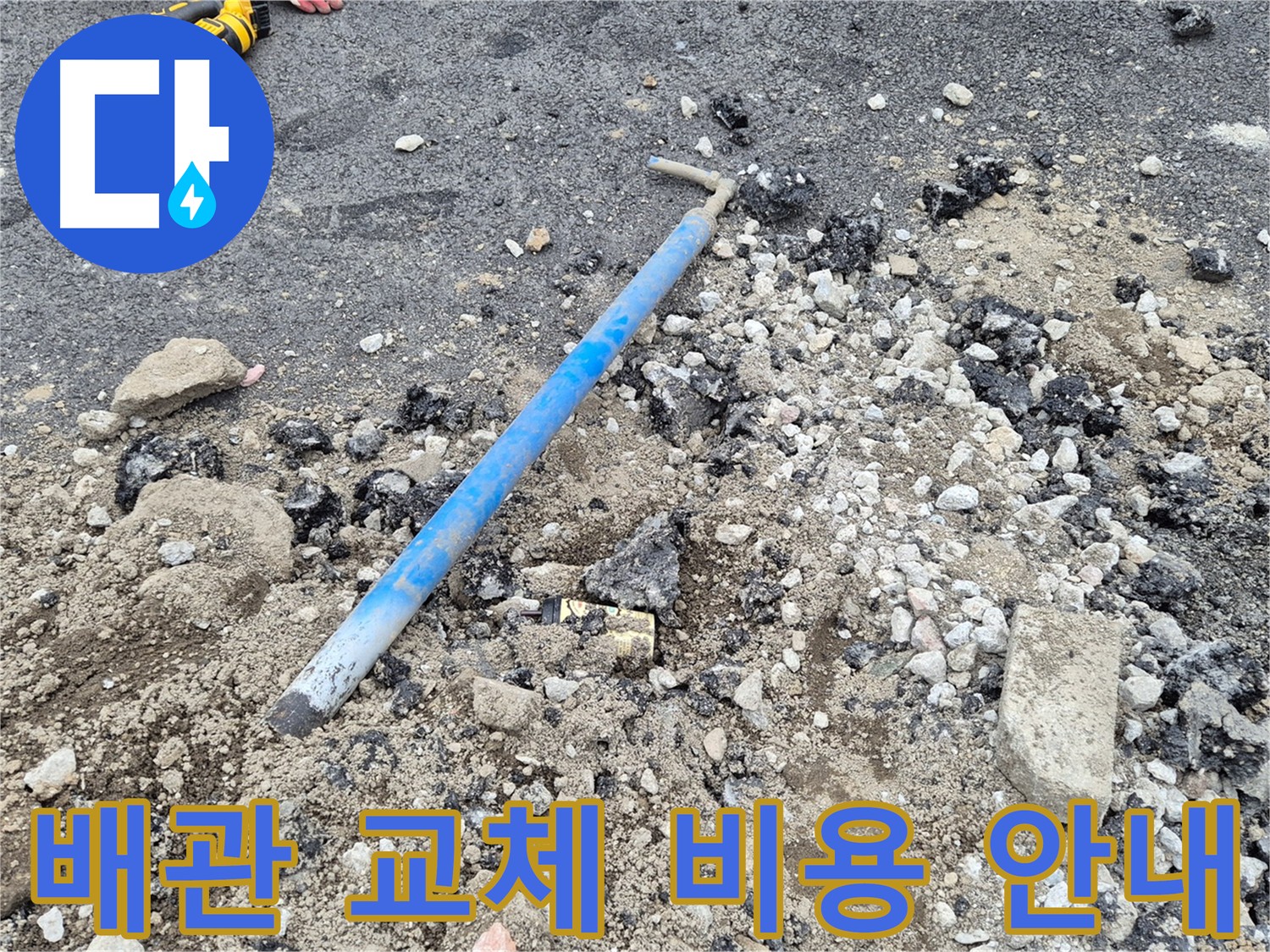 가능동 배관 교체 비용 안내 - 합리적인 가격과 최고의 서비스