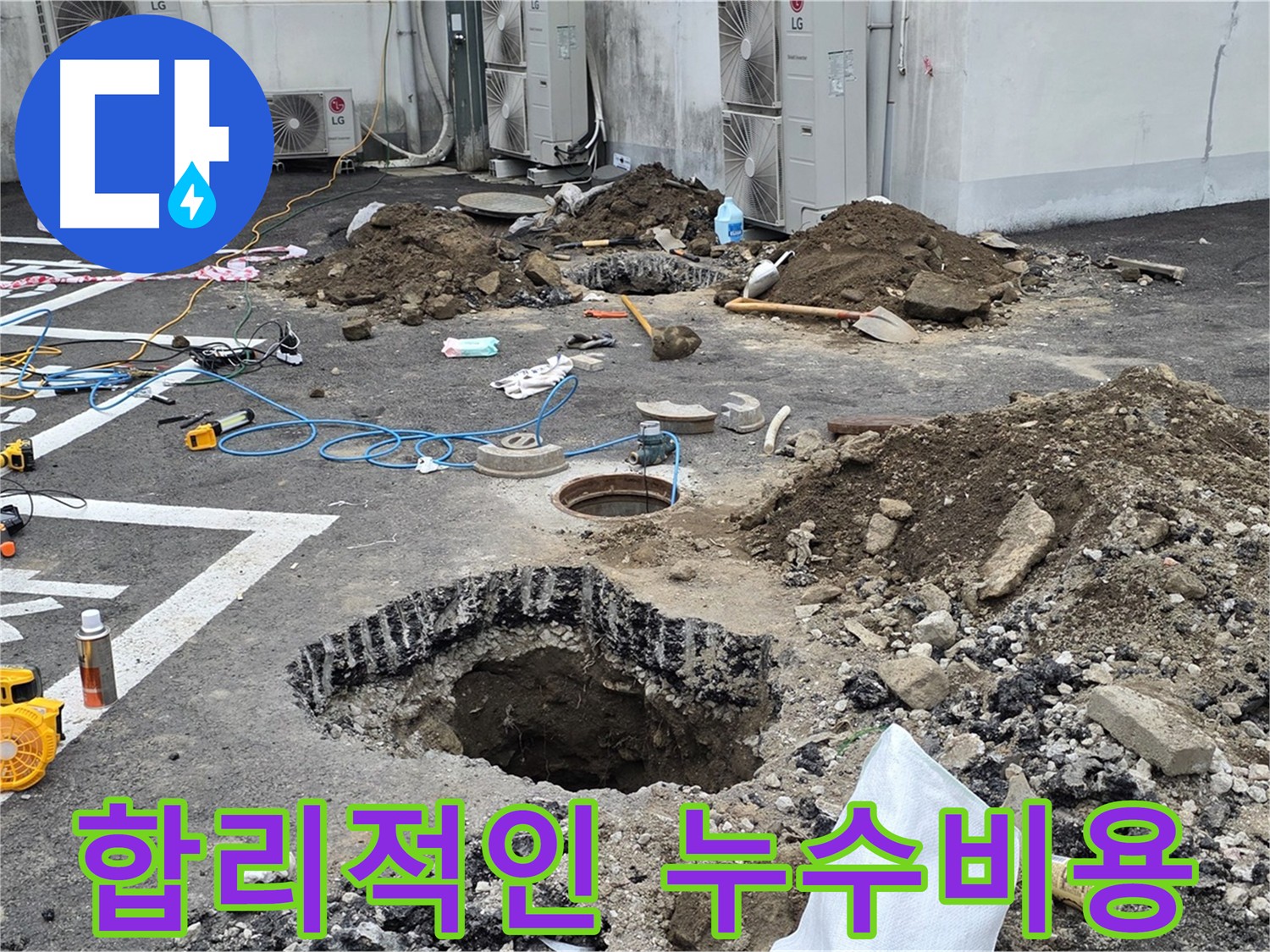 의정부시 시민로 주차장 누수 - 합리적인 가격으로 최고의 누수 서비스 제공