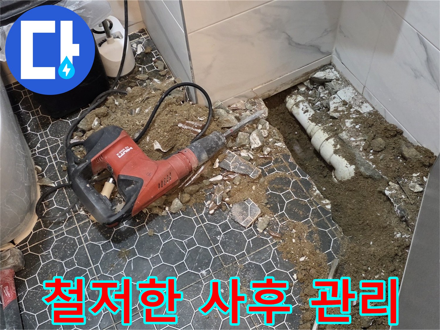 의정부 신곡동 누수 - 시공 후 철저한 사후 관리 서비스 제공