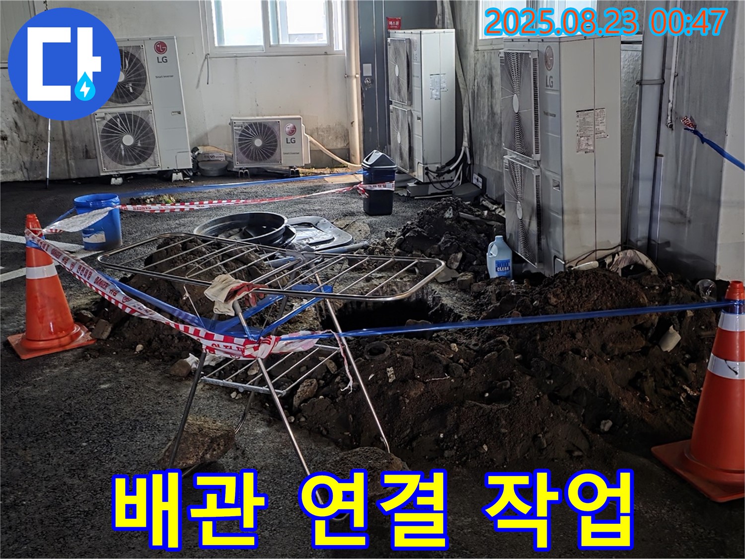 주차장 누수 배관 연결 - 배관 연결 부위 꼼꼼하게 작업합니다.