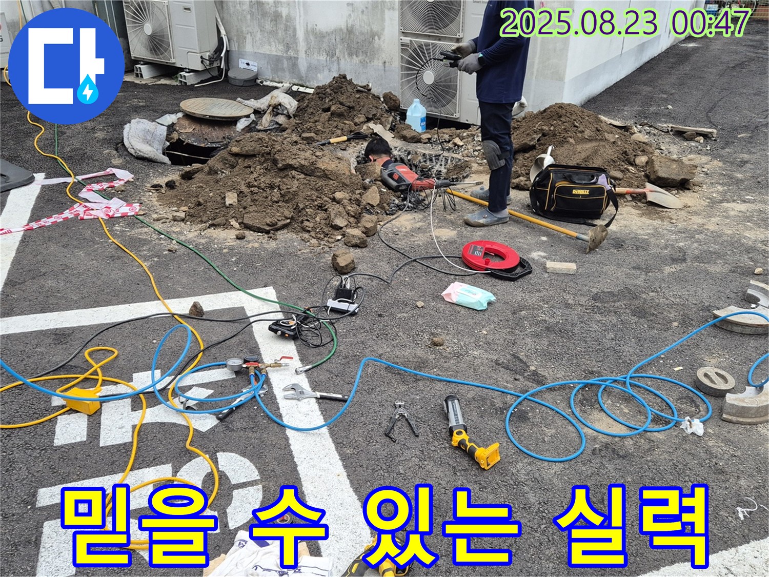 철원 와수리 누수 - 믿을 수 있는 실력으로 누수 문제 해결