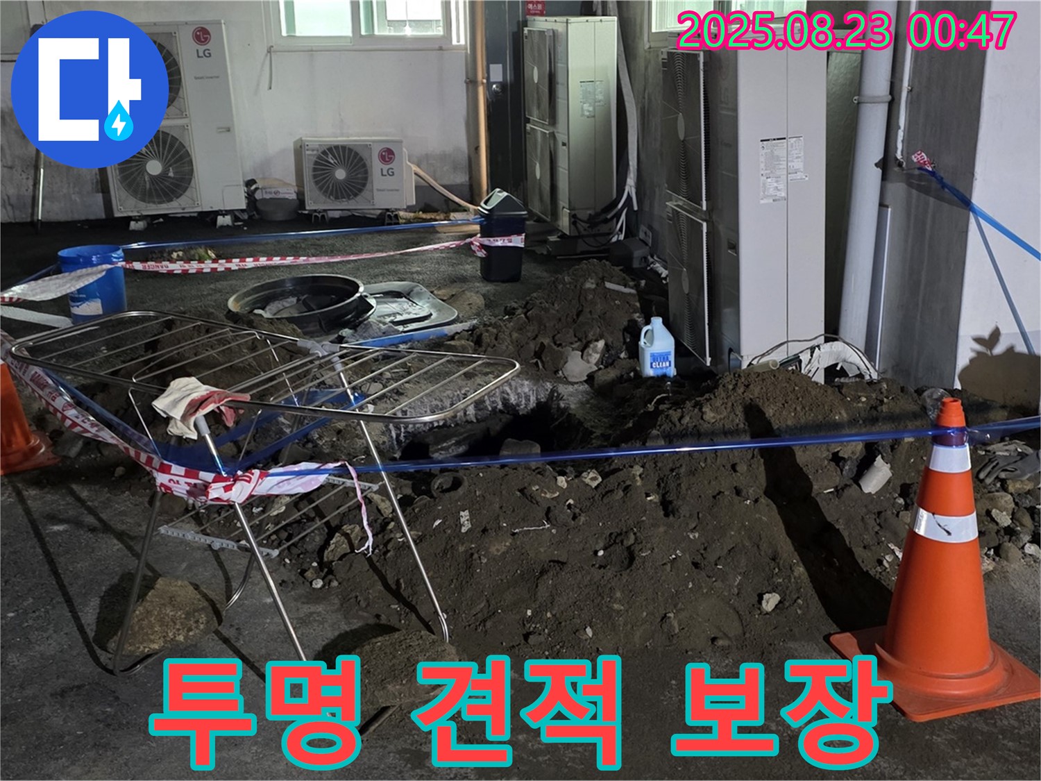 투명한 견적 - 추가 비용 절대 없음