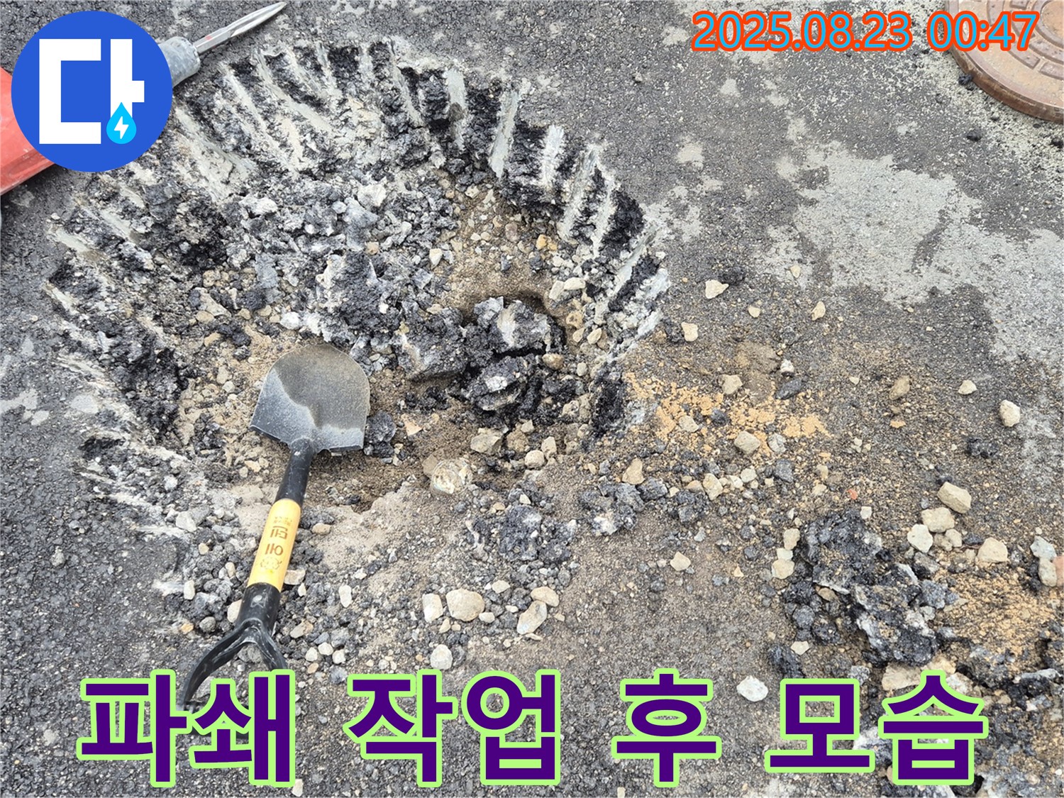 파쇄 작업 후 모습 - 누수 지점을 찾기 위한 노력의 흔적입니다.