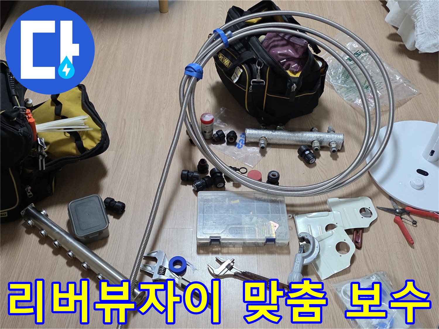 미사강변 리버뷰자이 - 맞춤형 분배기 누수 해결 시공