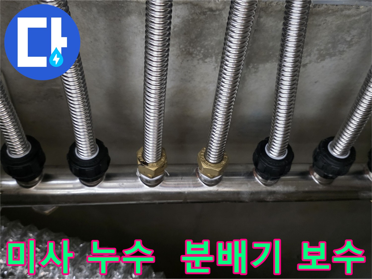 미사강변 누수, 분배기 미세 균열 발견 후 누수 방지 조치 및 안전 점검 완료