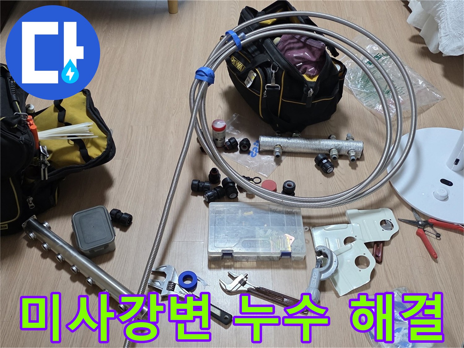 하남시 - 미사강변 - 분배기 누수 해결을 위한 배관 재배치 시공
