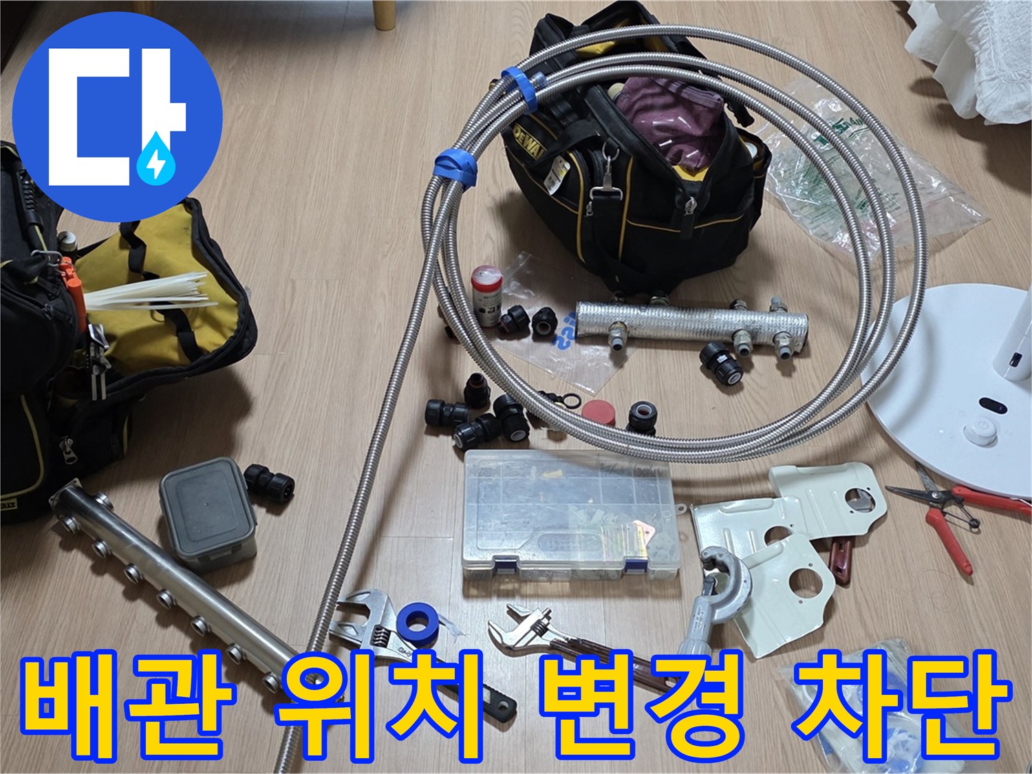 미사강변 - 분배기 누수 해결 - 배관 위치 위로 변경 시공