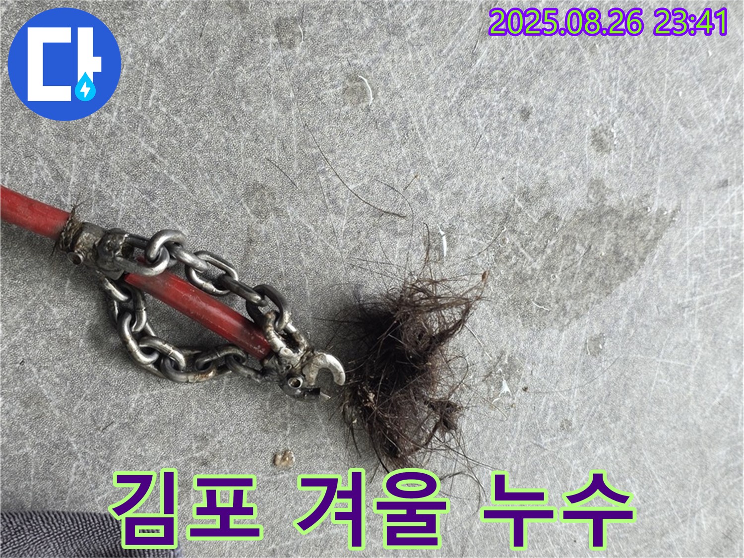 겨울철 누수 - 동파로 인한 누수 위험 증가