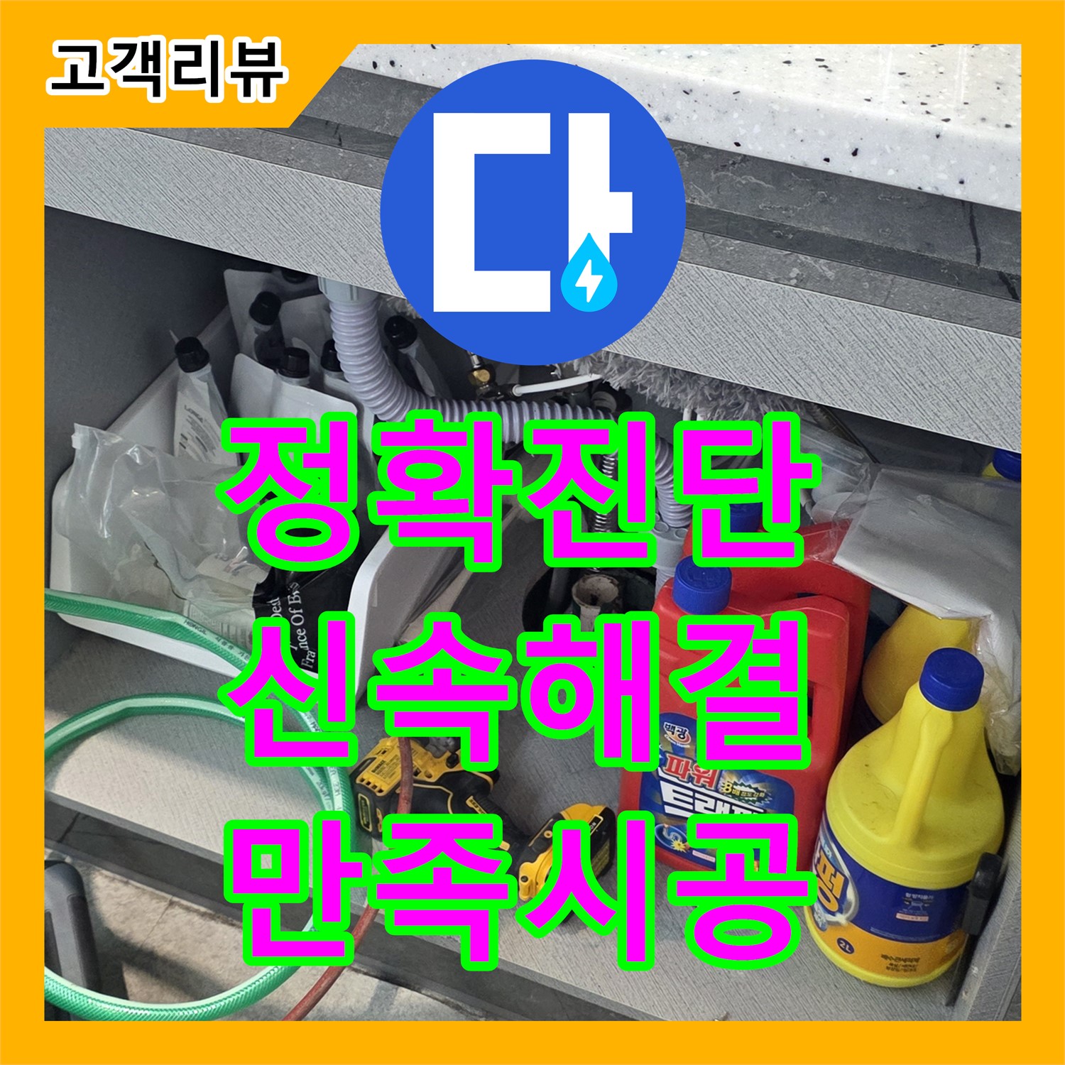 김포 장기동 누수탐지비용, 합리적인 가격