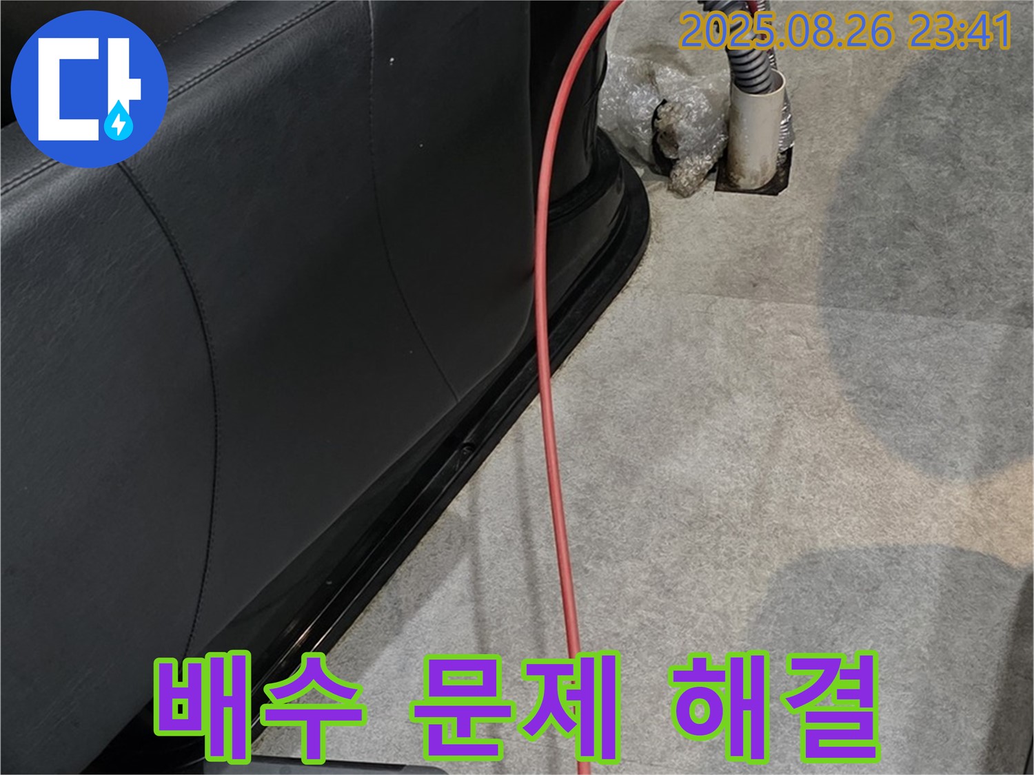 미용실 배수 문제 - 전문가의 손길로 해결