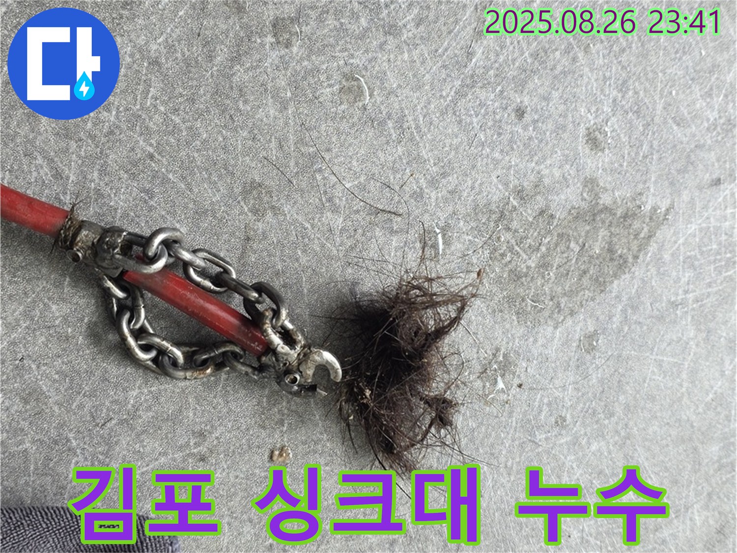 싱크대 누수 해결 - 설거지 지옥 탈출