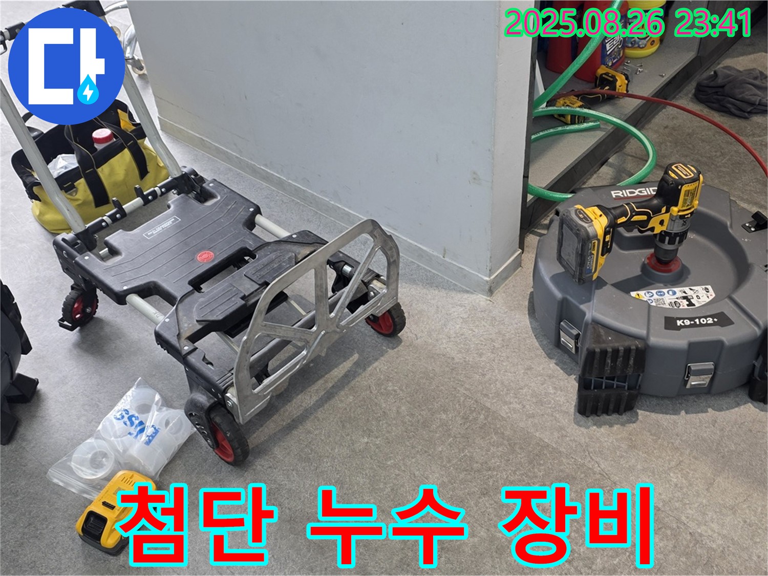 첨단 누수 탐지 장비 - 숨겨진 누수까지 찾아냅니다.