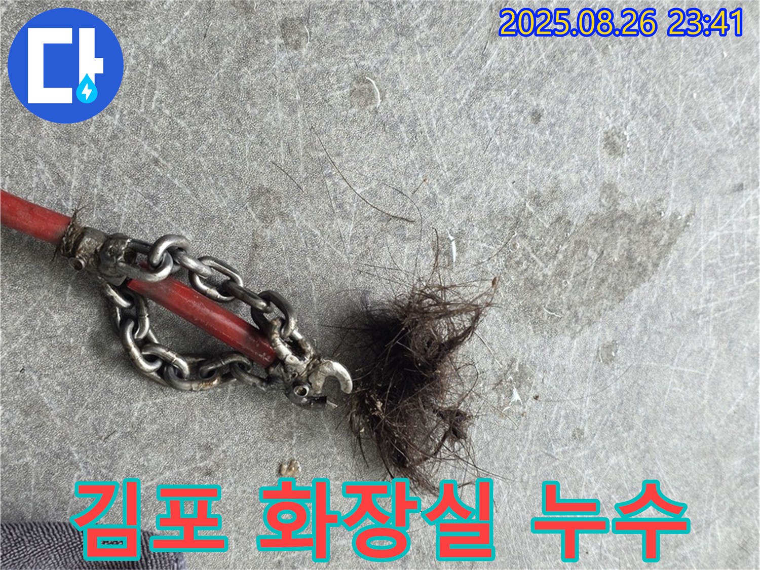 화장실 누수 해결 - 쾌적한 욕실 되찾기