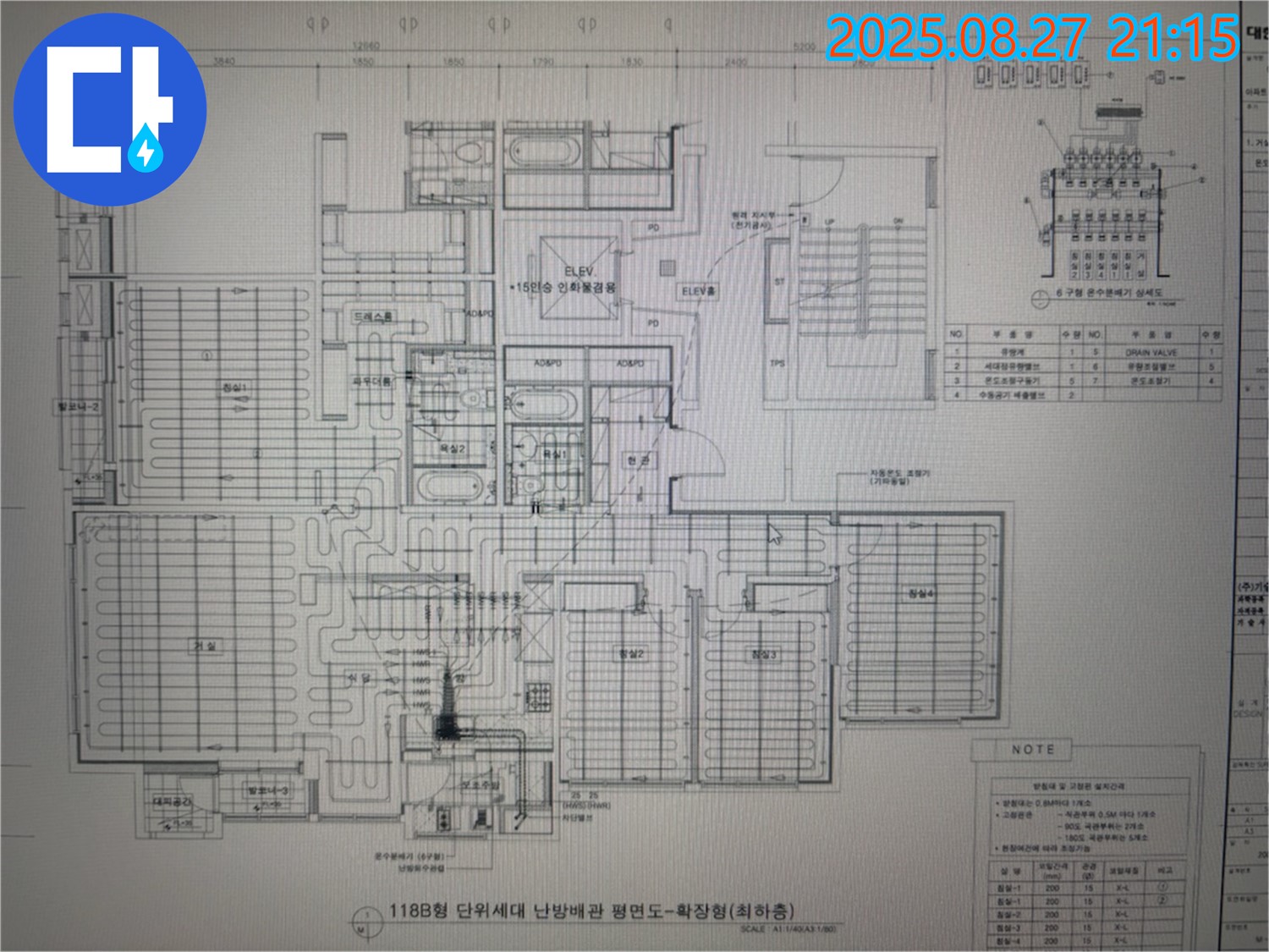 성남 분당 운중동 산운마을 6단지 아파트 누수 - 난방 배관 누수, 도면으로 완벽하게 책임지고 해결!
