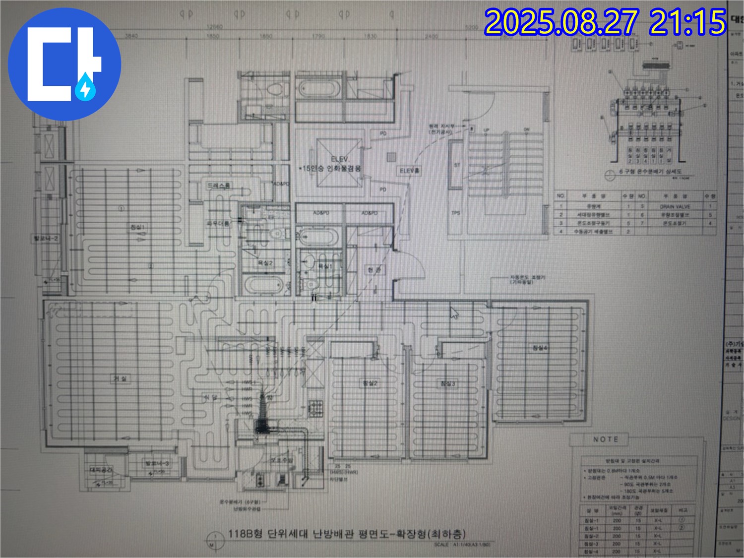 성남 분당 운중동 산운마을 6단지 난방 누수 - 도면과 첨단 장비의 완벽한 협업