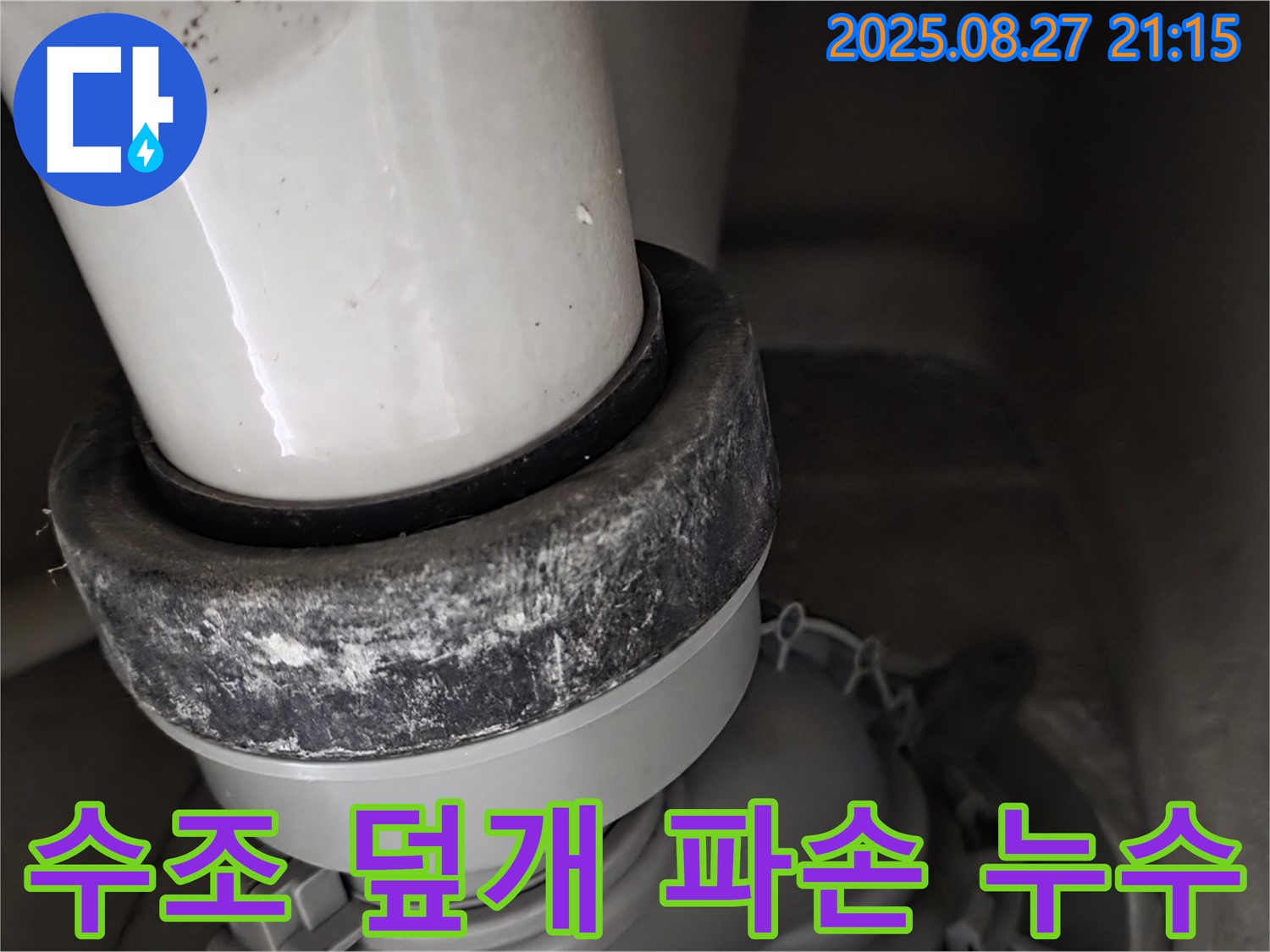 변기 수조 덮개 파손 - 누수 및 안전 문제 발생