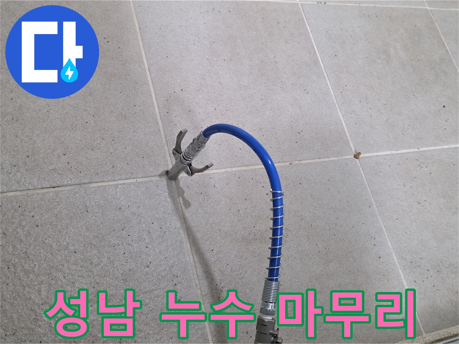 건물 외관 손상 - 인젝션 시공으로 누수 마무리