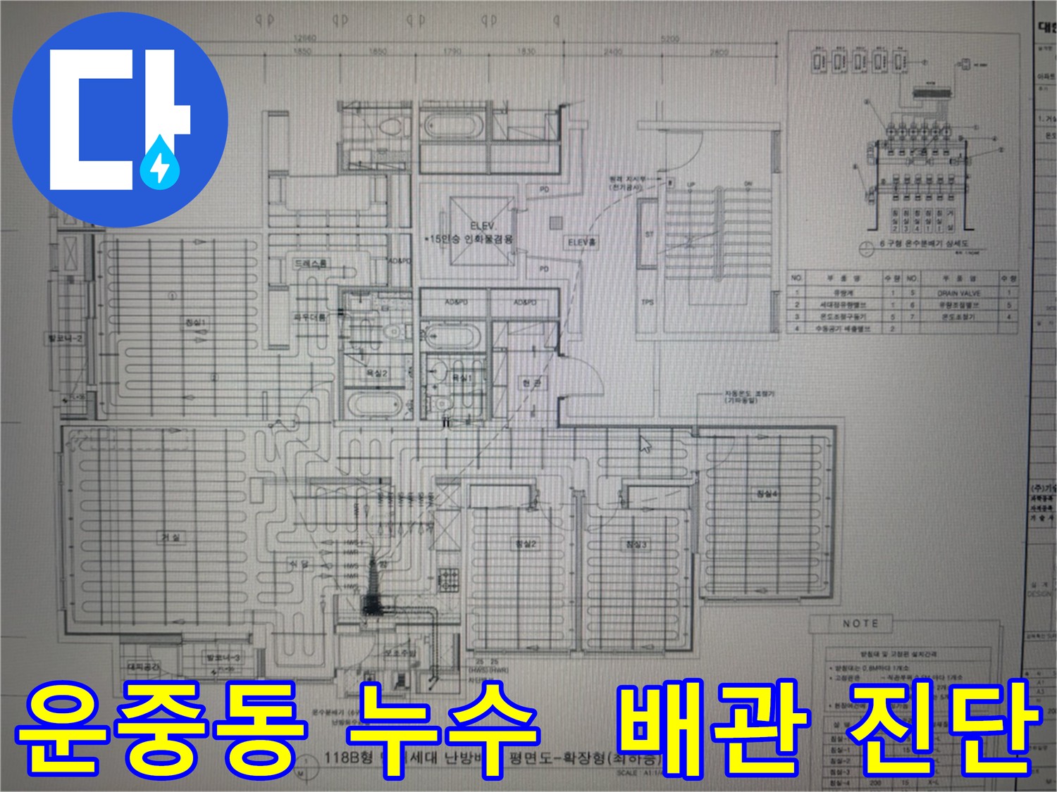 난방 배관 누수 진단을 위한 배관 도면 확인 - 정확한 위치 파악